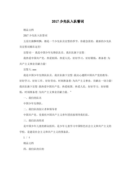 2017少先队入队誓词