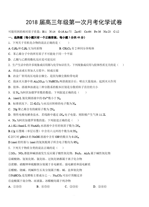 江西省上高二中2018届高三第一次月考化学试卷附答案