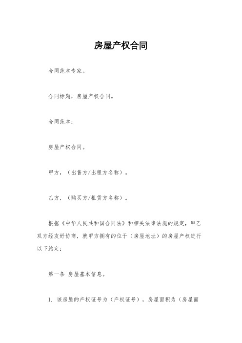 房屋产权合同