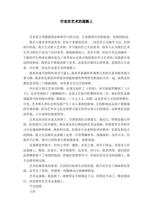 行走在艺术的道路上【精选】