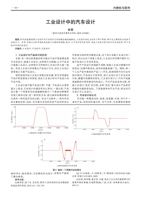 工业设计中的汽车设计