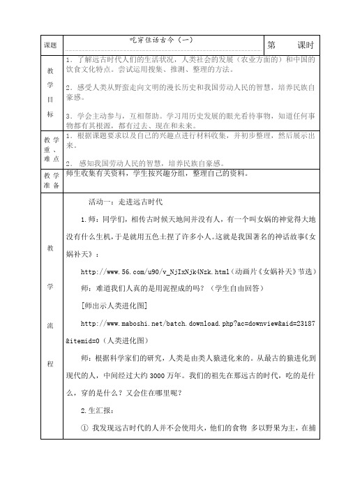 1.吃穿住话古今(一)