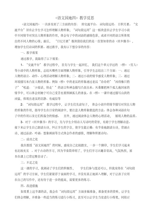 (2019部编)统编版六年级语文上册语文园地四教学反思2