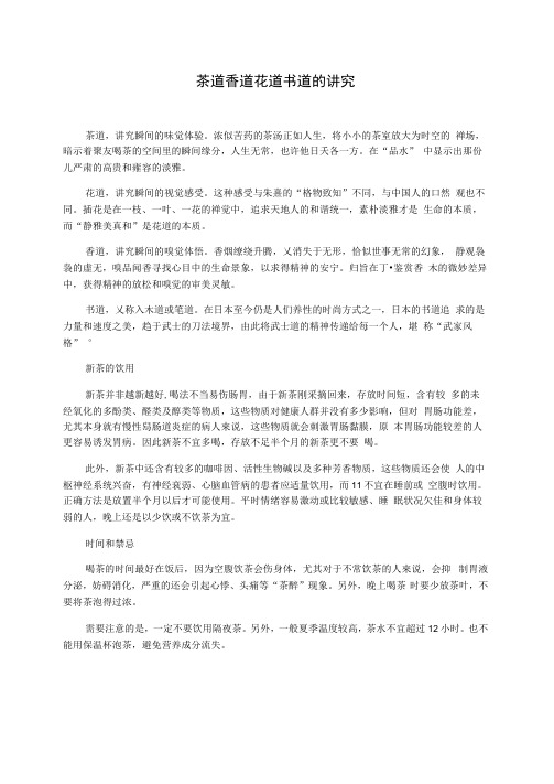 茶道香道花道书道的讲究