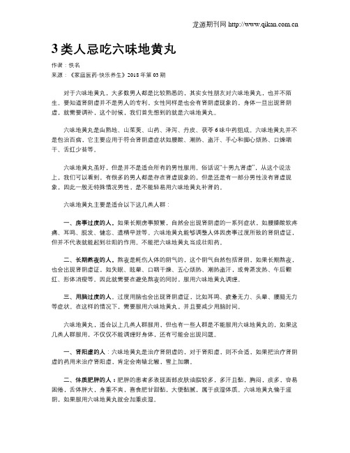3类人忌吃六味地黄丸
