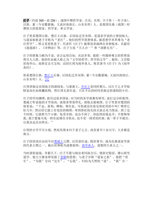 庄子其人其事