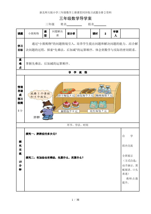 新北师大版小学三年级数学上册课堂同步练习试题全册2资料