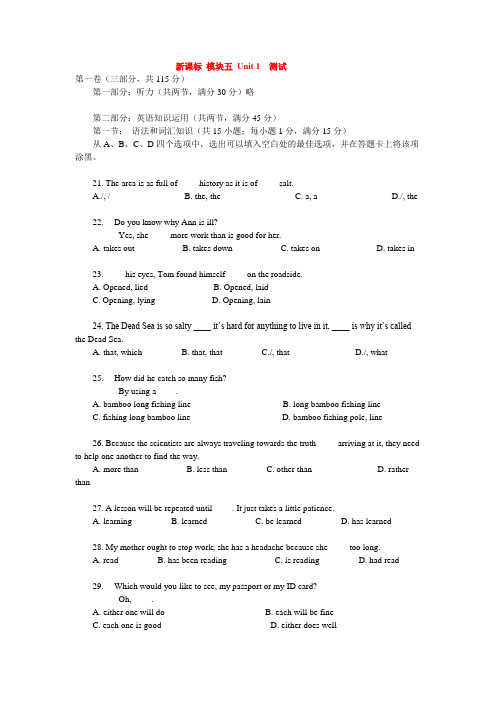 新课标 模块五 Unit 1  测试