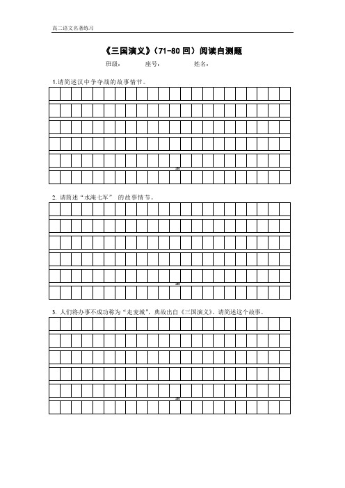 三国演义71-80回阅读重点 150字简要