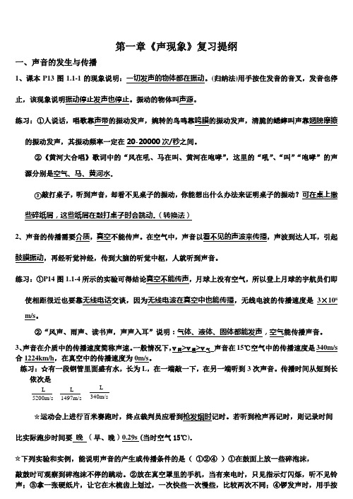第一章《声现象》复习提纲