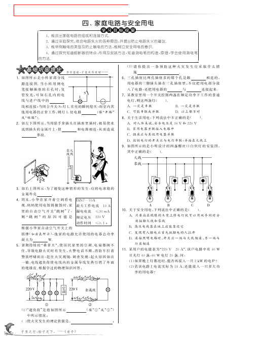 【特训班 提优训练】2014九年级物理下册 15.4 家庭电路与安全用电试题