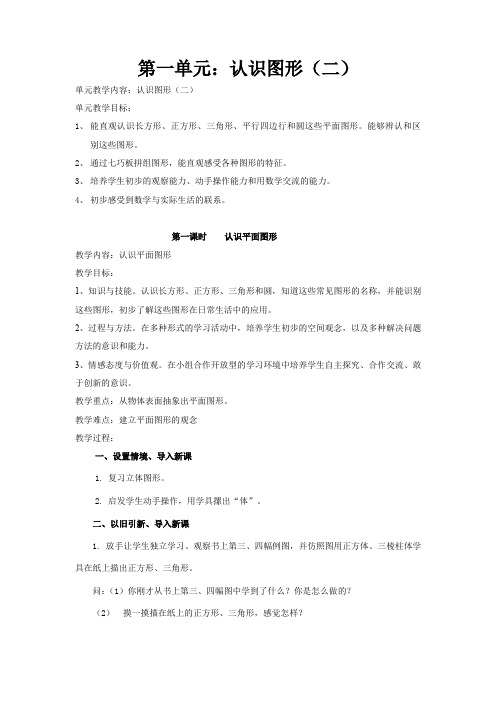 人教版小学一年级下册数学全册教案(含反思)