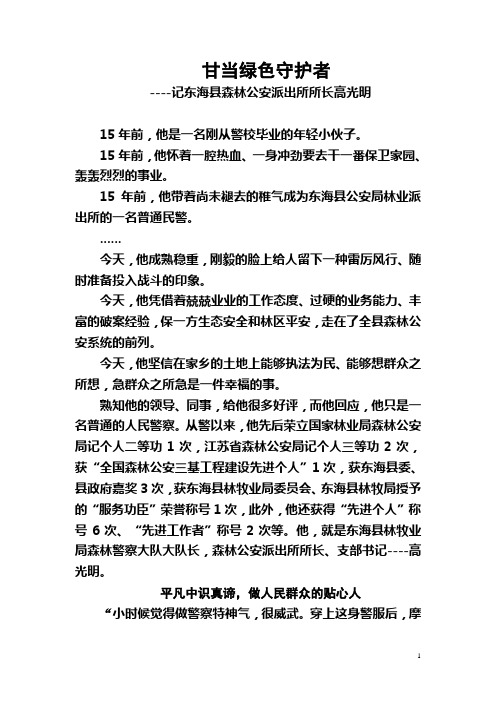 甘当绿色守护者