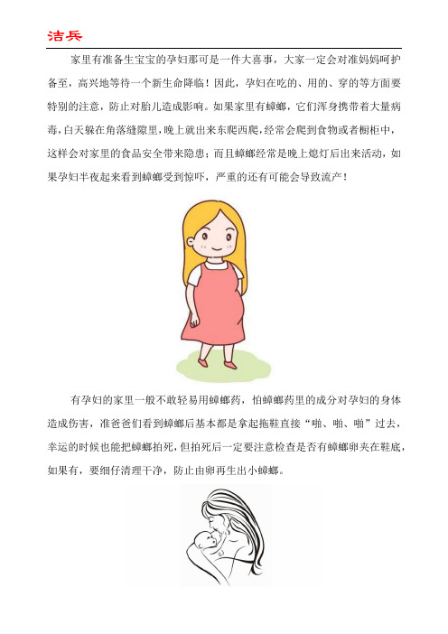 怎么样灭杀蟑螂还对孕妇没有影响