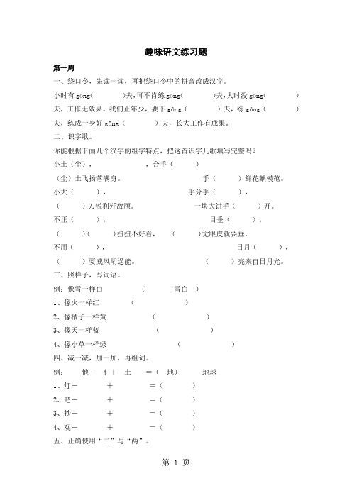 最新二年级上册语文试题趣味语文练习题 人教部编版-word文档