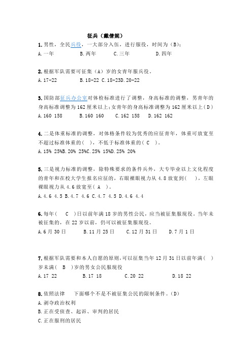 征兵选择题