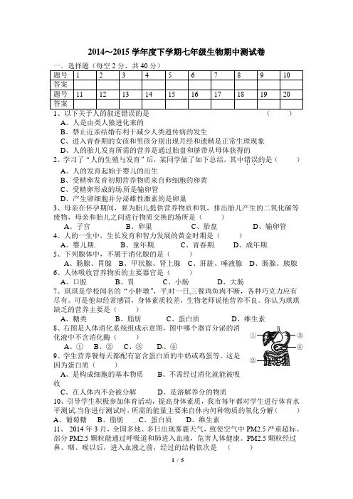 七年级下学期生物期中测试卷(含答案)