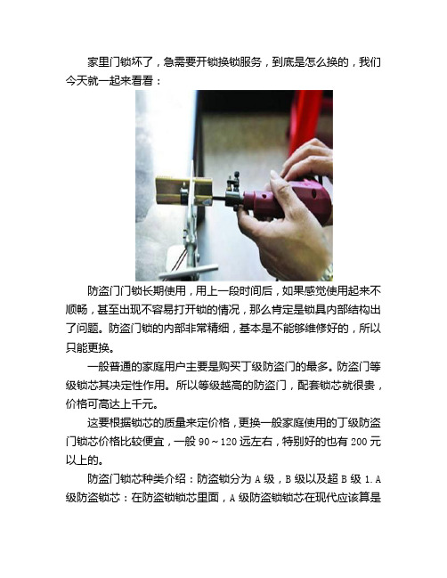 锁芯怎么换