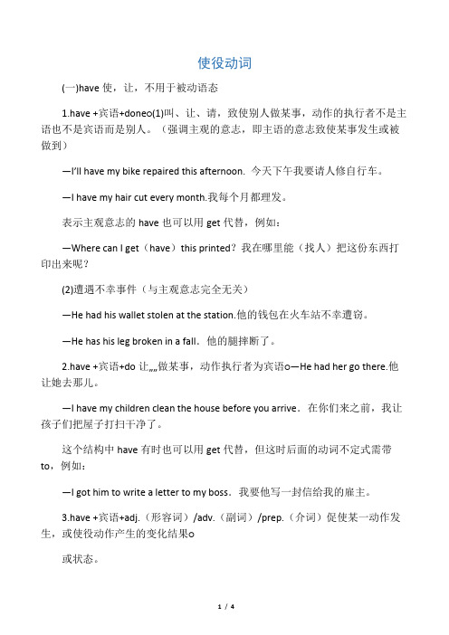 使役动词