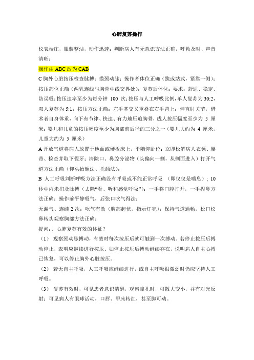 2010年心肺复苏操作指南