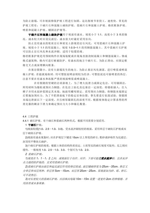 挡土墙护坡12