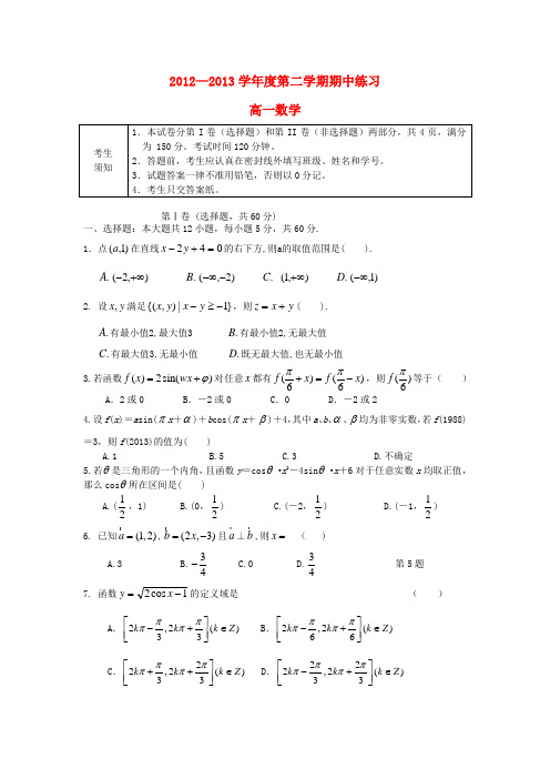 北京市海淀区教师进修学校附属实验中学2012-2013学年高一数学下学期期中试题新人教B版
