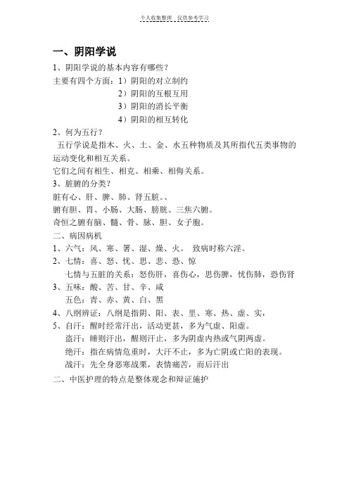 中医基础知识