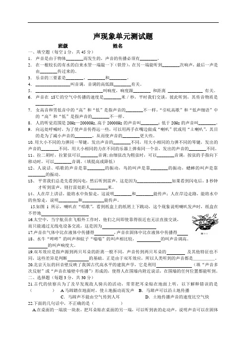 沪科版八年级声现象单元测试题