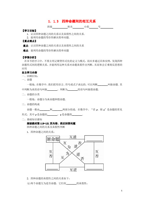 河北省石家庄市高中数学 第一章 常用逻辑用语 1.1 命