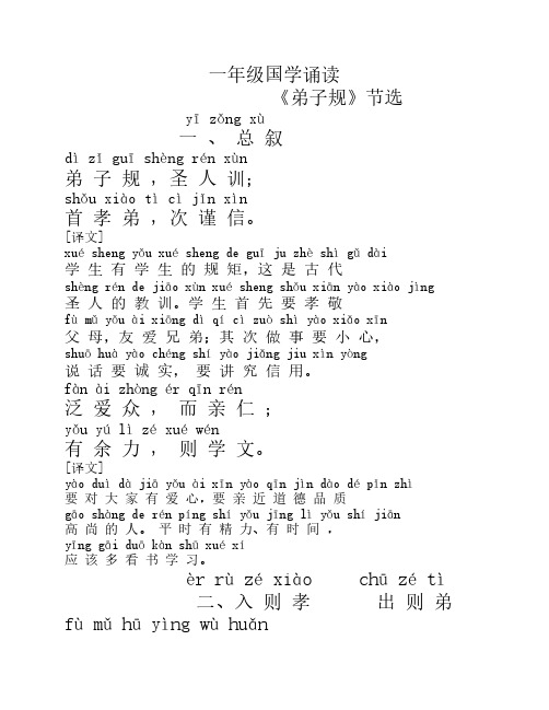 一年级弟子规