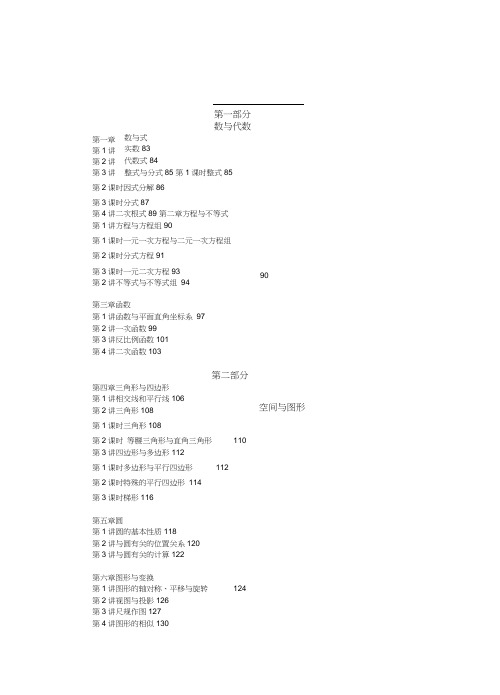 2013年中考数学第一轮复习资料(中)
