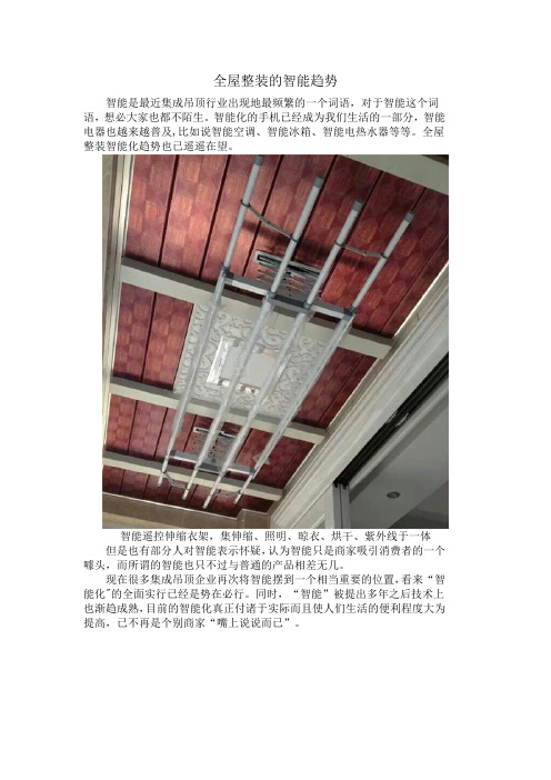 全屋整装的智能趋势【范本模板】