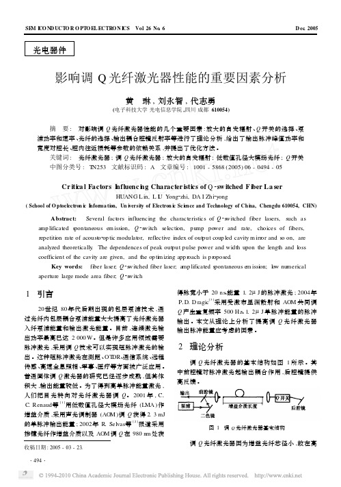 影响调Q光纤激光器性能的重要因素分析