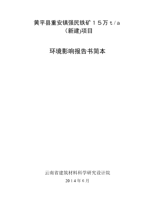 黔西鑫黔煤矿项目环境影响评价评价报告书