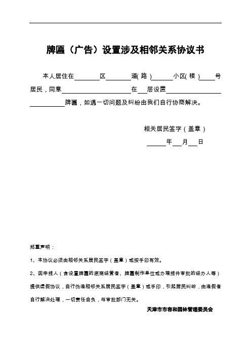 牌匾(广告)设置涉及相邻关系协议书