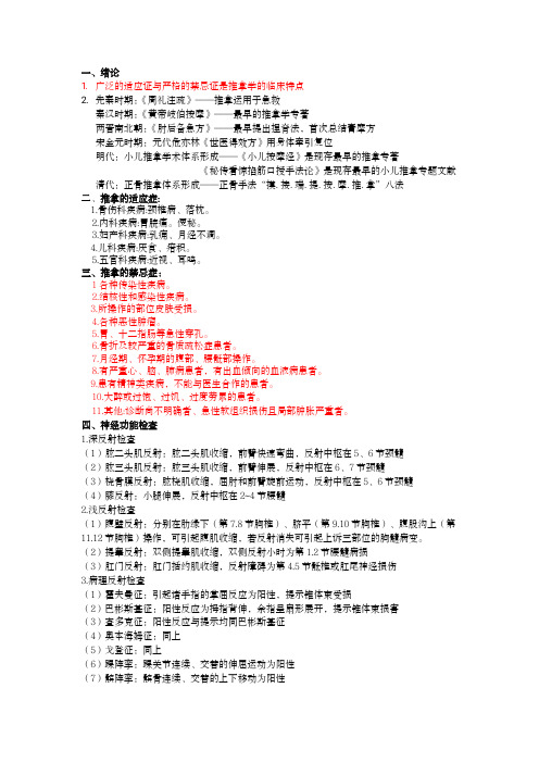 推拿总结