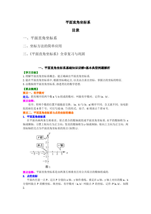 中考复习 平面直角坐标系基础知识详解