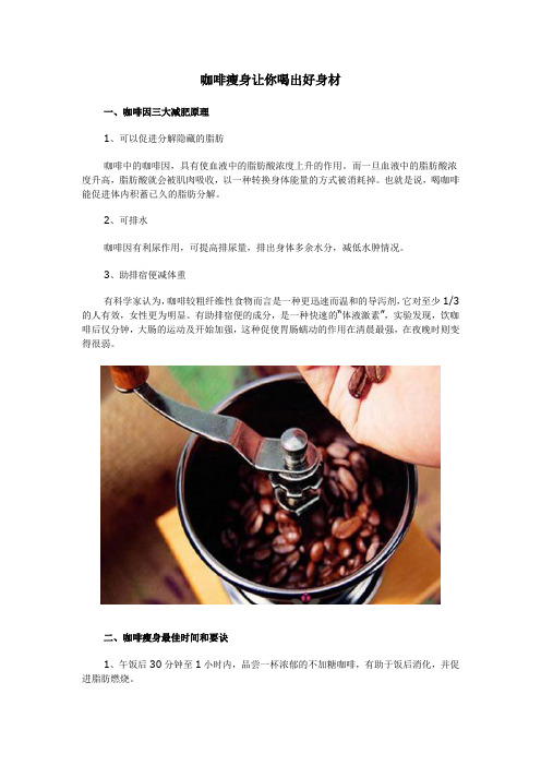 咖啡瘦身让你喝出好身材