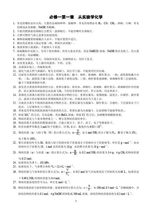 2020年高考复习化学必修1必记材料
