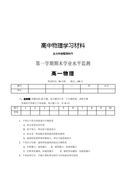 人教版高中物理必修一第一学期期末学业水平监测