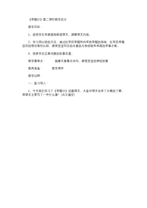 小学语文教案：《草帽计》第二课时教学设计