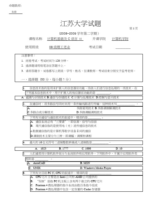 08-09第2学期基础及C(Ⅰ)期末试卷.doc
