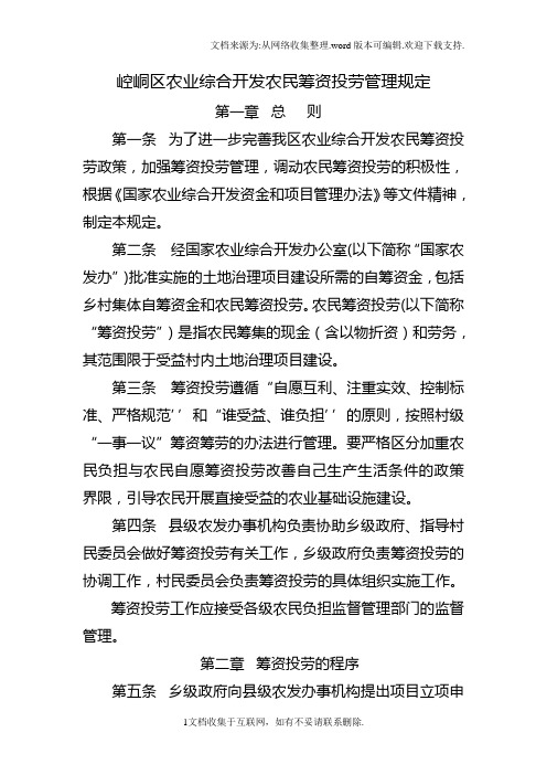 国家农业综合开发农民筹资投劳管理规定