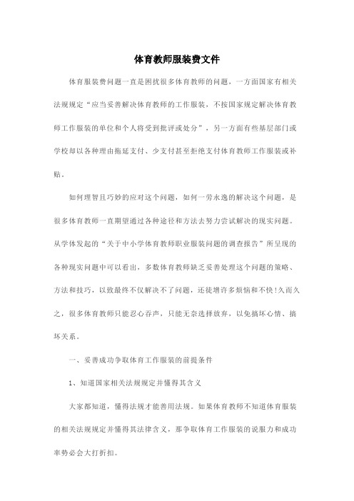 体育教师服装费文件
