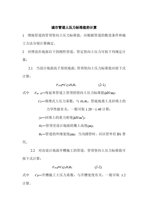 城市管道土压力标准值的计算