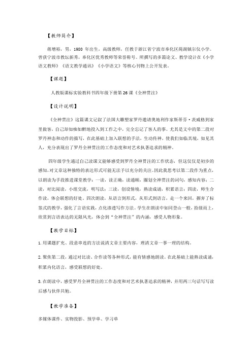 语文人教版四年级下册26《全神贯注》