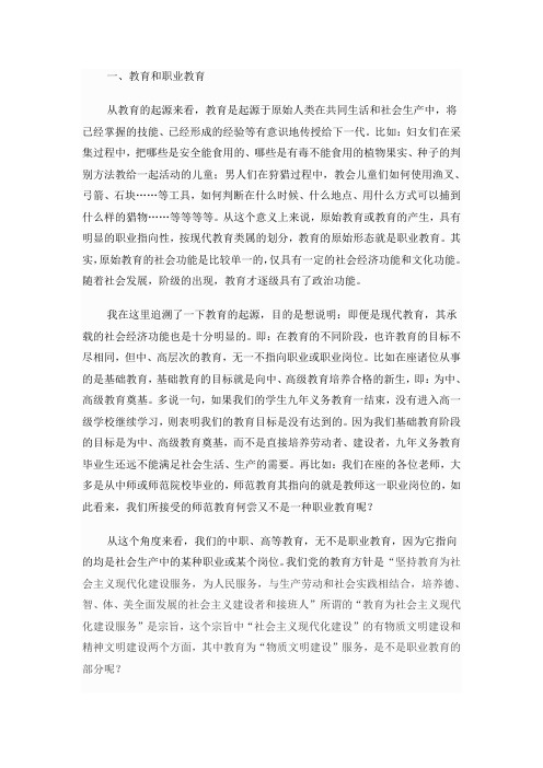 职业教育讲座讲稿