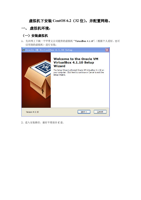 虚拟机安装CentOS 6.2