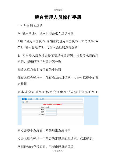 江西省网上学法用法及考试系统后台管理人员操作手册