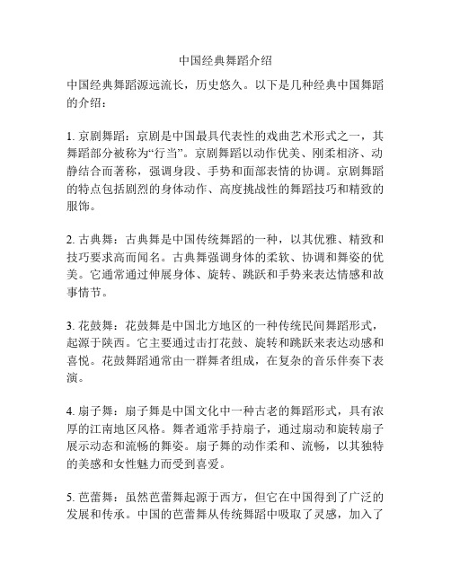 中国经典舞蹈介绍